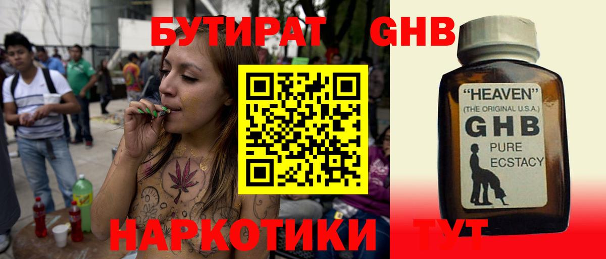 Орёл  Бутират  Вход с VPN  БУТИРАТ бутик 