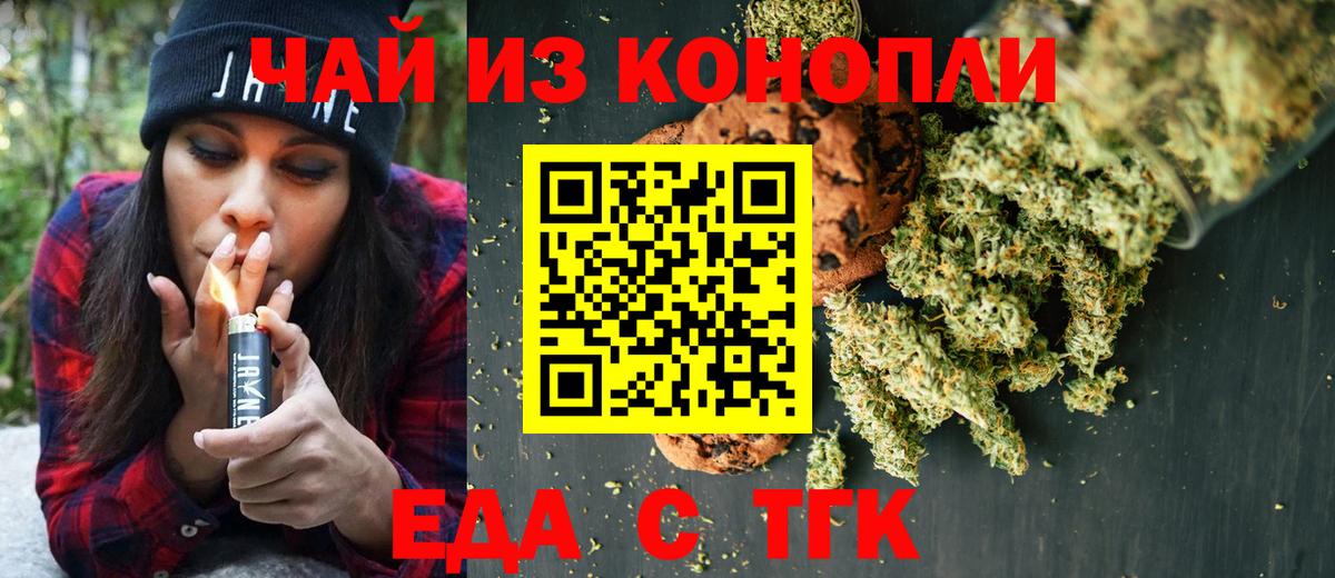 Орёл  Печенье с ТГК конопля  Вход с VPN 
