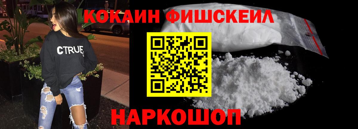 COCAIN FishScale  Вход с VPN  Орёл  продажа наркотиков  Кокаин Columbia 