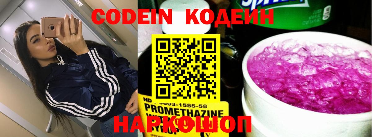 Codein напиток Lean (лин)  Codein напиток Lean (лин)  Орёл  Вход с VPN 