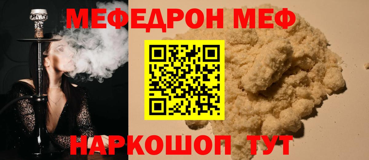 Меф  Мефедрон мука  как найти наркотики  Вход с VPN  Меф кристаллы  Орёл 