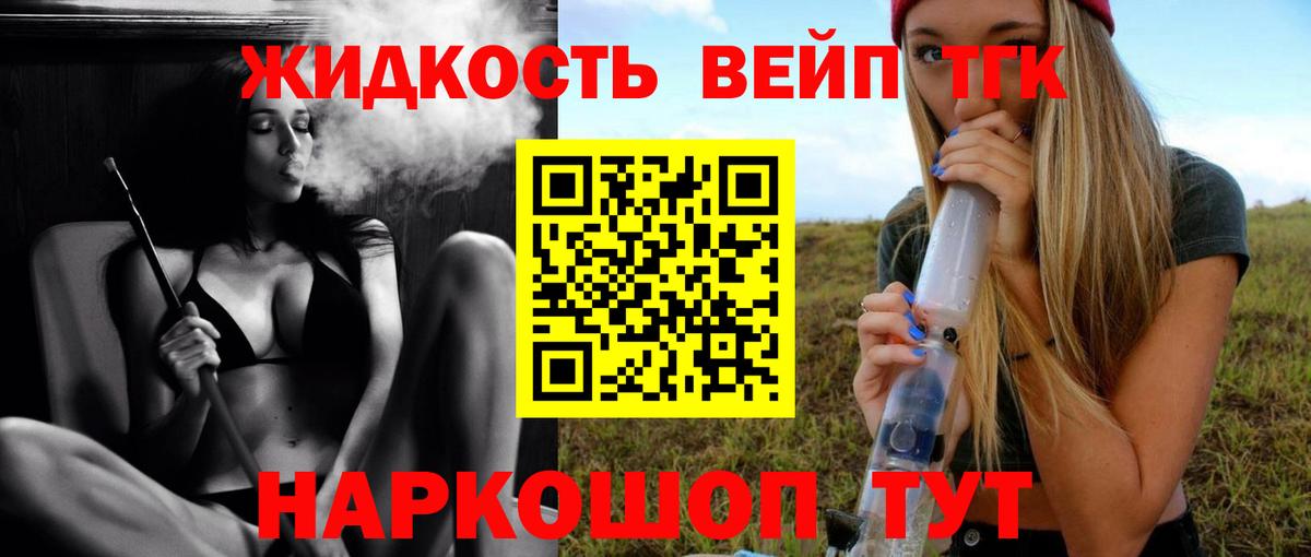 Дистиллят ТГК жижа  Дистиллят ТГК вейп с тгк  Орёл  Вход с VPN 